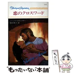 【中古】 あなたにお願い/ハーパーコリンズ・ジャパン/バーバラ・デリンスキー 2026年最新】バーバラ・デリンスキーの人気アイテム - メルカリ