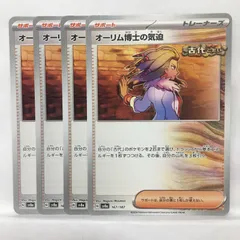 P【ポケカ】オーリム博士の気迫（sv8a）4枚セット ①