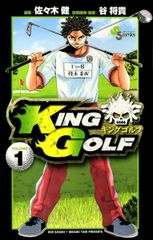キングゴルフ KING GOLF 1～40巻セット - メルカリ
