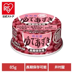 【公式】備蓄用ゆであずき85g のサムネイル