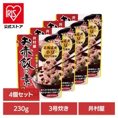 【公式】(4個)お赤飯の素 のサムネイル