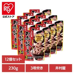 【公式】(12個)お赤飯の素のサムネイル