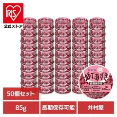 【公式】(50個)備蓄用ゆであずき85g のサムネイル