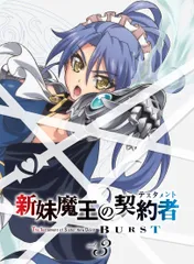 2026年最新】新妹魔王の契約者 blu-rayの人気アイテム - メルカリ