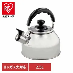 【公式】やかん ケトル 笛吹き ステンレス 音 IH ガス火 ガス オール熱源 ベストコ 笛吹きケトル 2.5L ND-5462 LIV PLUS (B)のサムネイル