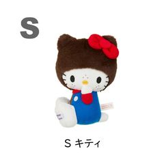 限定】モンチッチ50周年記念ぬいぐるみ ハローキティ モンチッチ