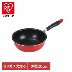 【公式】フライパン 深型 20cm IH ガス オール熱源 ウォックパン 炒め鍋 ディープパン ベストコ IH 深型フライパン 20cm レッド ND-9452 LIV PLUS (B)のサムネイル