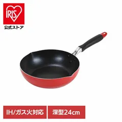 【公式】フライパン 深型 24cm IH ガス オール熱源 ウォックパン 炒め鍋 ディープパン ベストコ IH 深型フライパン 24cm レッド ND-9453 LIV PLUS (B)のサムネイル