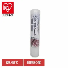 【公式】まな板シート まな板 シート ロール状 使い捨て BBQ アウトドア キャンプ 衛生的 ベストコ 抗菌 まな板シート 使い捨て LD-460 リバティーコーポレーション (B)のサムネイル