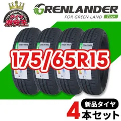 2026年最新】タイヤ175 65r15 4本セットの人気アイテム - メルカリ