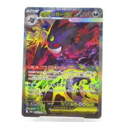 ポケカ ポケモンカード メガゲンガーex I M2α 240/193 SAR #UX2897