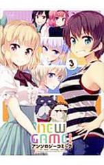 NEW GAME! 앤솔로지 코믹 3/앤솔로지