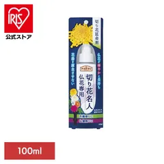 【公式】切り花 栄養 活力 長持ち 仏花 榊 切り花名人仏花専用 100ml アースガーデンのサムネイル