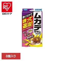 【公式】殺虫 害虫 ムカデ 駆除 置く 容器入り フマキラー ムカデカダン 誘引殺虫剤 8個入り カダンのサムネイル