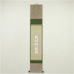 2026年最新】短冊 久田宗也の人気アイテム - メルカリ