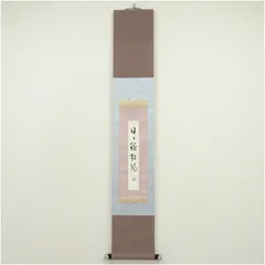 久田宗也　尋牛斎　短冊　開簾翠嵐香　茶道具　表千家 R576 色紙 短冊 『表千家 久田宗也 尋牛斎』『肉筆』『真作