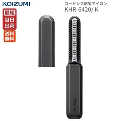 前髪アイロン コードレス KOIZUMI KHR-6420 ブラック USB充電式🔌 ミニヘアアイロン✨ シースルーバング💇‍♀️ アホ毛直し🌟 180℃🔥 ブラシ型 軽量65g🎀 持ち運びOK👜 コンパクト ポーチIN かわいい💕