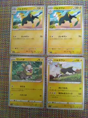 ポケモンカード  ワンパチ  パルスワン  まとめ処分  S−171