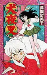 2026年最新】犬夜叉 全56巻の人気アイテム - メルカリ