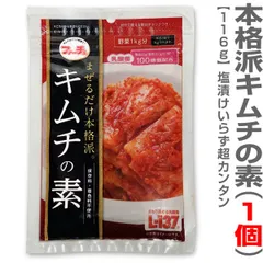 【大評判】本格派キムチの素（116g 1個）まぜるだけで本格派 乳酸菌配合 常温発送【沖縄・離島配送不可】のサムネイル