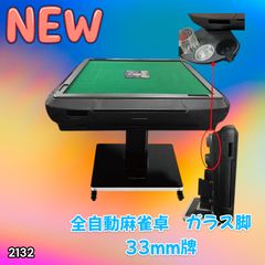つね様専用】全自動麻雀卓 麻雀卓 静音 家庭用 3人4人打対応 牌33mm