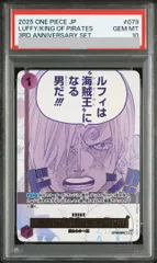 【PSA10】 ルフィは“海賊王”になる男だ!!! (3rd ANNIVERSARY SET) [R] {OP12-079} 1枚
