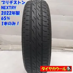 2026年最新】ブリヂストン nextry 155/65r14の人気アイテム - メルカリ