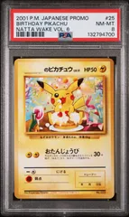PSA8】__のピカチュウ Lv.17 旧裏 No.025 プロモカード - メルカリ