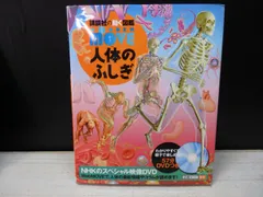 【図鑑】講談社の動く図鑑 WONDER move 人体のふしぎ　※DVDつき