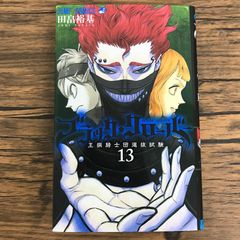 블랙 클로버 13권/[작자] 타바타 유키/GF-0226033316-YP/GF30321