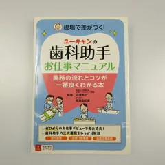 2026年最新】ユーキャン 歯科助手の人気アイテム - メルカリ