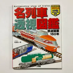 2026年最新】鉄道ペディアの人気アイテム - メルカリ