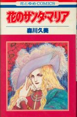 森川久美 ヴァレンチーノシリーズ全3冊、ヴェネチア風琴 - メルカリ