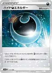 【中古】 ポケモンカードゲーム ハイド悪エネルギー S8B S8B 177/184 C ミラー仕様のサムネイル