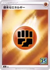 【中古】 ポケモンカードゲーム 基本闘エネルギー 25th S8A FIG