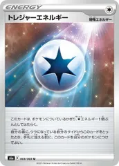 【中古】 ポケモンカードゲーム トレジャーエネルギー S6A S6A 069/069 Uのサムネイル