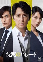 沈黙のパレード【邦画 中古 DVD】レンタル落ち - メルカリ