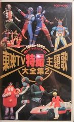 CD4枚組「特撮英雄伝」永久保存版・完全初回限定生産（中古美品