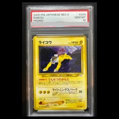 PSA10】 ライコウ (プロモ) [プレミアムファイル3] 1枚 - メルカリ