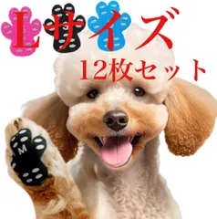 犬 靴下 滑り止め 脱げない 肉球シール 滑り止めマット 犬 足 に 力 が 入ら ない 老犬 肉球クリーム 介護 犬用 滑り止めパッド Lサイズ 12枚セット