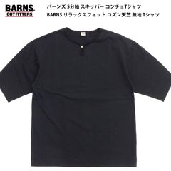 BARNS コンチョ付き 5分袖Tシャツ BR8302A バーンズアウトフィッタ 