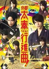 関西ジャニーズJr. 京都太秦行進曲! DVD - メルカリ