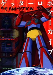 ゲッターロボ ACTION STONE 浪曼堂 - メルカリ