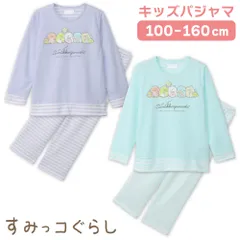 すみっコぐらし キッズパジャマ ガールズ TCダンボール 長袖 春 秋 パープル エメグリーン 100-160　76559rh