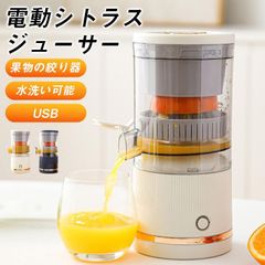 充電式 シトラスジューサー - メルカリ