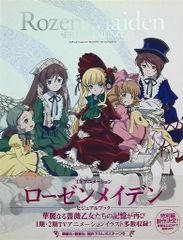소프트뱅크 크리에이티브 로젠 메이든 비주얼 북 Rozen Maiden ERINNERUNG (띠 첨부)