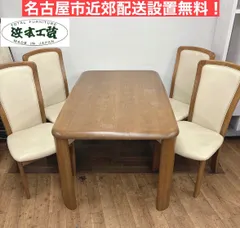 I741 🌈 名古屋市近郊配送設置無料！ 浜本工芸 HAMAMOTO ダイニングセット ⭐ クリーニング済のサムネイル