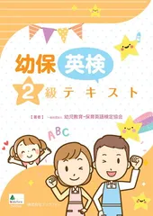 2026年最新】幼保英検 級テキストの人気アイテム - メルカリ