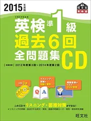 2026年最新】英検1級 過去6回全問題集cdの人気アイテム - メルカリ