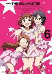 THE IDOLM◎STER (6) 特装版 (REXコミックス)